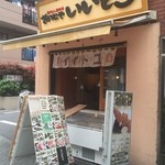 Sakanaya Iitoko - 店構え