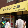 ラーメン二郎 新小金井街道店