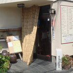 Yoshitsuneya - 店舗入り口