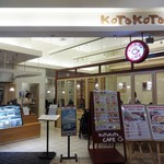 コトコトカフェ - KOTOKOTO CAFE さんのお店の様子です。