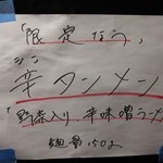 辛タンメン(2016/4)