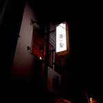 Curry&Spice青い鳥 - 