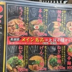 無敵家 - ラーメンメニュー