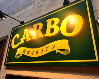 Sumibi Itarian Karubo - 炭火イタリアンCARBO こちらの看板が目印です