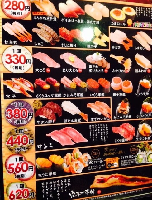 メニュー写真 うまい鮨勘 天童支店 うまいすしかん 天童南 回転寿司 食べログ メニュー写真 うまい鮨勘 天童支店 うまいすしかん 天童南 回転寿司 食べログ