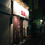 仙臺 自家製麺 こいけ屋 - shop exterior