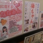 味噌家 がんこ亭 - 店内はカオスです。。。昭和レトロなホーロー看板や日活映画のポスターなんかで雰囲気よさげに見せかけて、何故かAKB48推しだったりします。。。