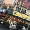 鯉とうなぎのまるます家 総本店
