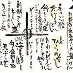 さぬきや - 日替り「今日のおすすめ」メニュー