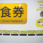 券売機