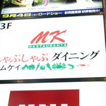 MKレストラン - 3Fにございます