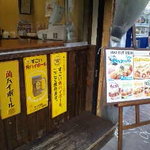 新橋 築地銀だこ ハイボール酒場 - 