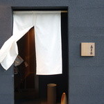 あま木 - 2016.04 久屋大通駅１番出口を出て呉服町通りを右へ２つ目の交差点の右です。