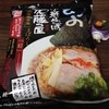 幻の中華そば加藤屋めん食堂