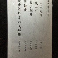 焼きふぐ 優ふく 北新地店 - 