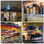 Kouya - 仙台駅構内「すし通り」にあるお店。