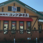 コメダ珈琲店 - 外観です