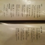 寿司処 しん - おしながき　日本酒