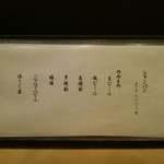 寿司処 しん - おしながき　ドリンク