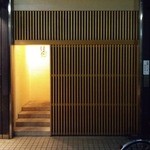 寿司処 しん - 店の外観