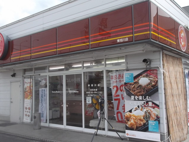 ほっともっと 東旭川店（Hotto Motto） - 東旭川（弁当）の写真