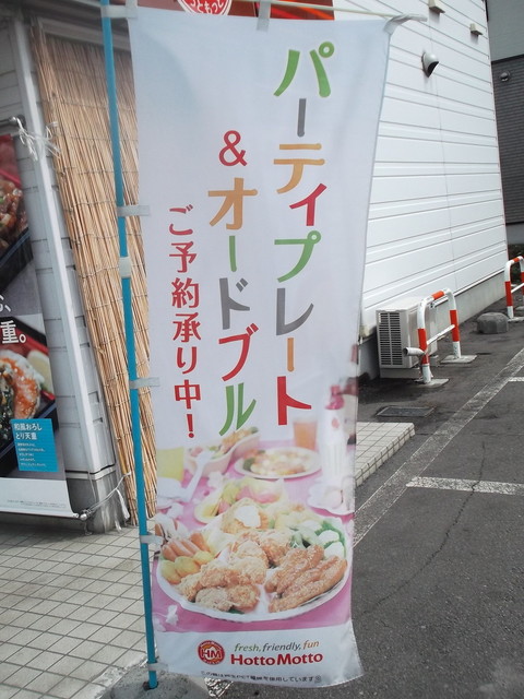 ほっともっと 東旭川店（Hotto Motto） - 東旭川（弁当）の写真