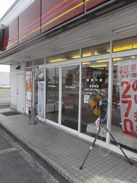 ほっともっと 東旭川店（Hotto Motto） - 東旭川（弁当）の写真