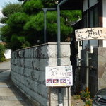 花と器と珈琲の店 楚々として - 