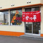 かつ平 - 外観です