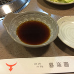 喜楽園 - 