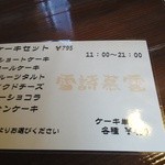 雪詩慕雲 - メニュー