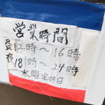 ラーメン二郎 - 営業時間