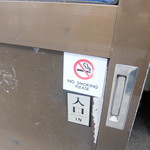 ラーメン二郎 - 店内禁煙