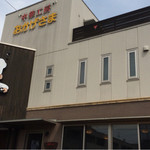 中華工房おかげさま - 