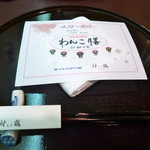 日本料理 対い鶴 - テーブルセッティングはこんな感じ