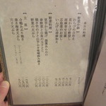 蕎麦 たじま - 定番の料理メニュー