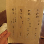 蕎麦 たじま - 本日お勧めの日本酒メニュー