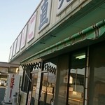 共和園芸農業協同組合直売所 - 