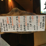 和食処 大ばん - 店頭に掲げられた季節メニュー季節のおすすめ料理