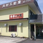 食事の一久 - 小林から高原へむかう県道沿い