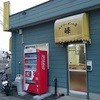 みそラーメンの店 峰