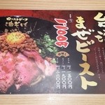 ローストビーフ油そば ビースト - 台湾まぜビースト