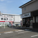 案山子 - 店