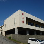 念願の琴平荘（左手奥が入り口）