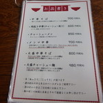 中華そば処 琴平荘 - ⑤メニューを見てると従業員の方が注文を聞きに来ます