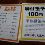 中華そば処 琴平荘 - 味玉は絶対おすすめ♪