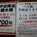 中華そば処 琴平荘 - いつかは限定の極太麺も食べたいです