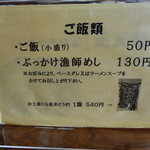 中華そば処 琴平荘 - ごはんもあり♪