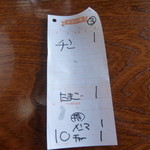 中華そば処 琴平荘 - ⑥注文伝票、チャーシューメン（こってり）味玉とお土産品（持ち帰りメンマ。持ち帰りチャーシュー）合計1500円