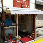 Yuuyake Kafe - 